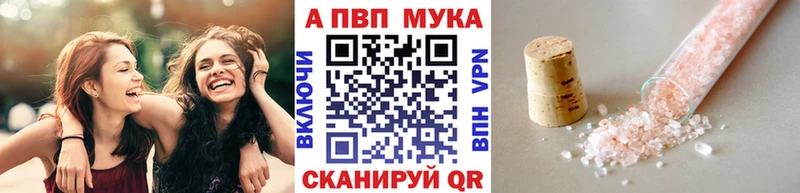 Альфа ПВП мука  это формула  Струнино 