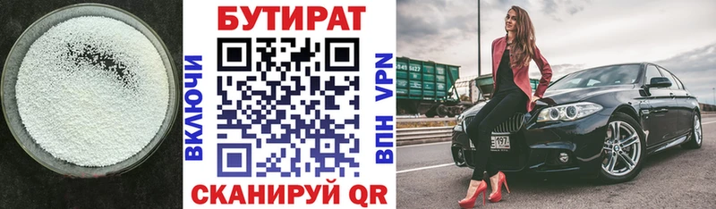Бутират BDO Струнино
